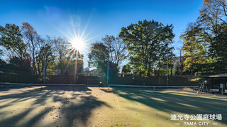 連光寺公園庭球場写真1