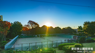 愛宕東公園庭球場写真1