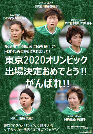 写真:女子サッカー代表応援ポスター