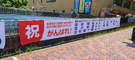 写真:女子サッカー代表応援横断幕