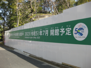 写真：車道側開館予定掲示