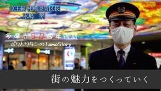 画面：多摩市50周年物語のキャプチャ4