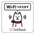 イラスト：ソフトバンクWi-Fiロゴ　Wi-Fiつかえます