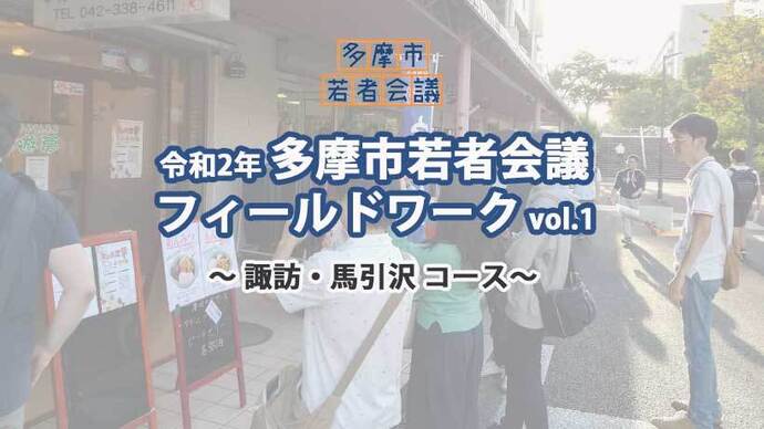 写真：令和2年度　フィールドワークの様子