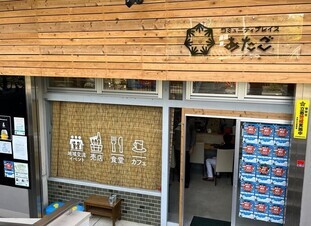 写真：コミュニティプレイスあたご
