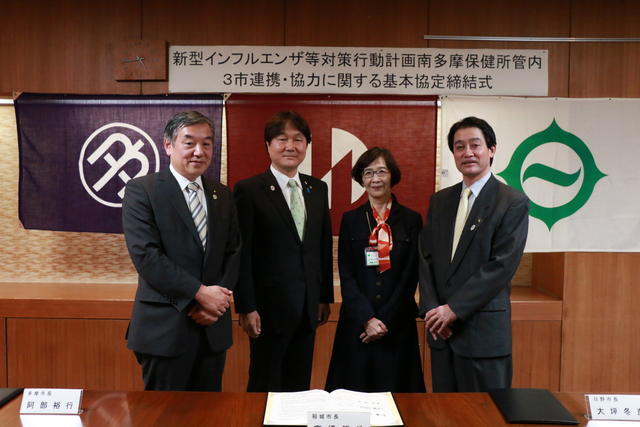 3市長と東京都南多摩保健所長の写真