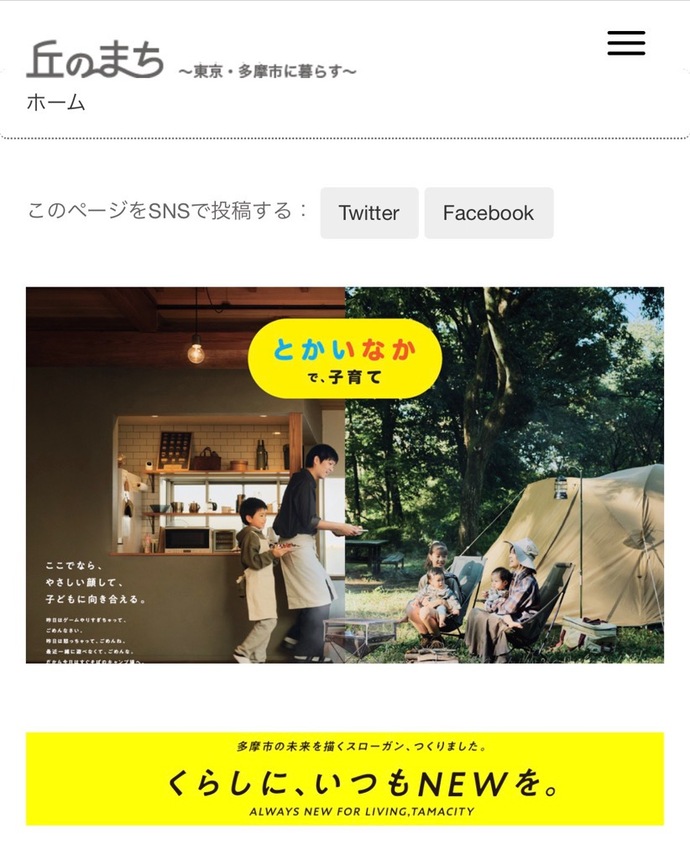 丘のまちトップページの画面