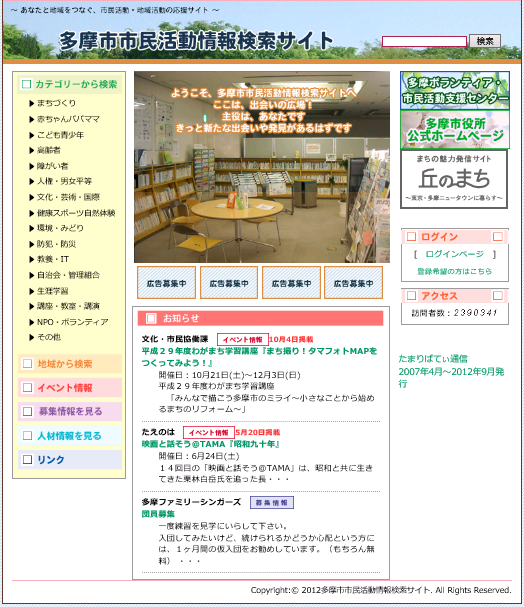 画面：多摩市市民活動検索サイトトップページ