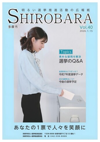 しろばら40号の表紙画像です