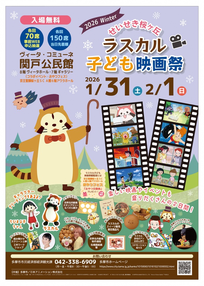 ラスカル子ども映画祭チラシ画像