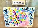 写真：永山児童館のバレンタインメッセージボード