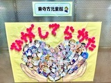 写真：東寺方児童館のバレンタインメッセージボード
