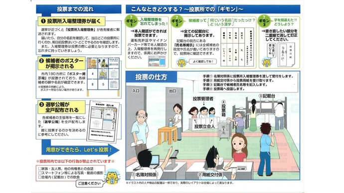 多摩市明るい選挙推進委員会：リーフレット2