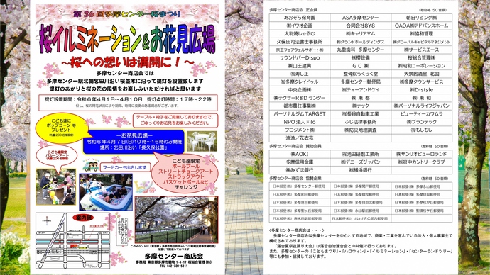 チラシの写真：桜イルミネーション＆お花見広場