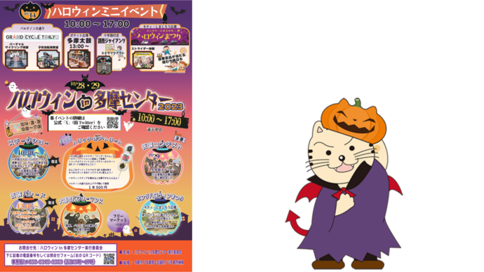 ポスター：ハロウィンin多摩センター