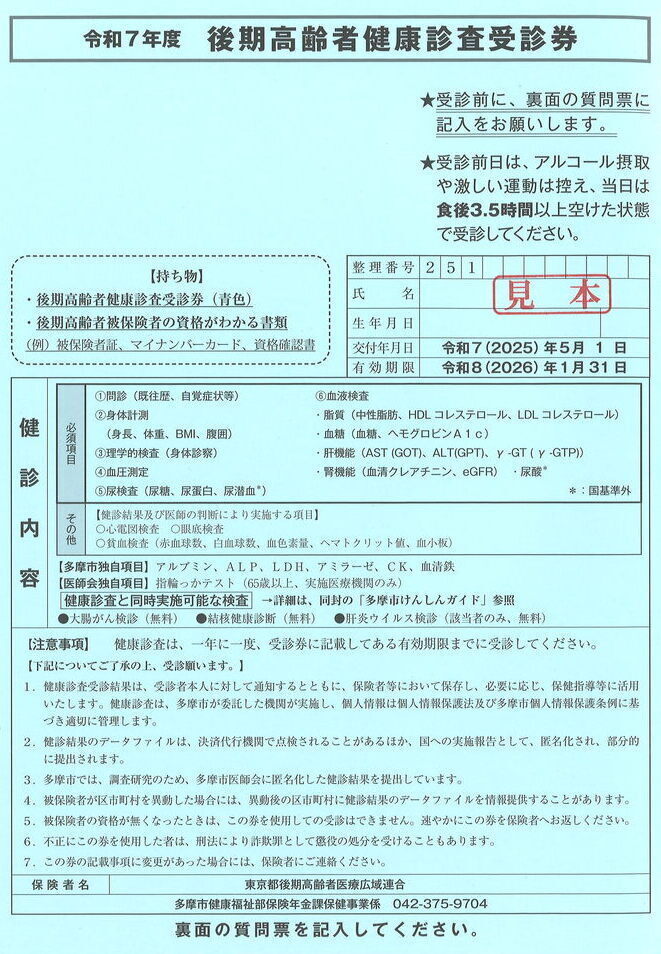 受診券