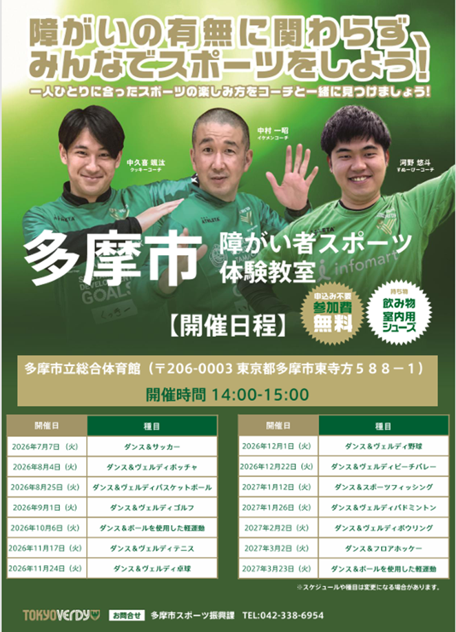 障がい者スポーツのチラシ