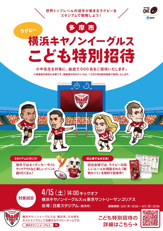 試合告知チラシ