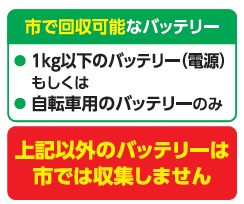 収集可能なバッテリーの重さ