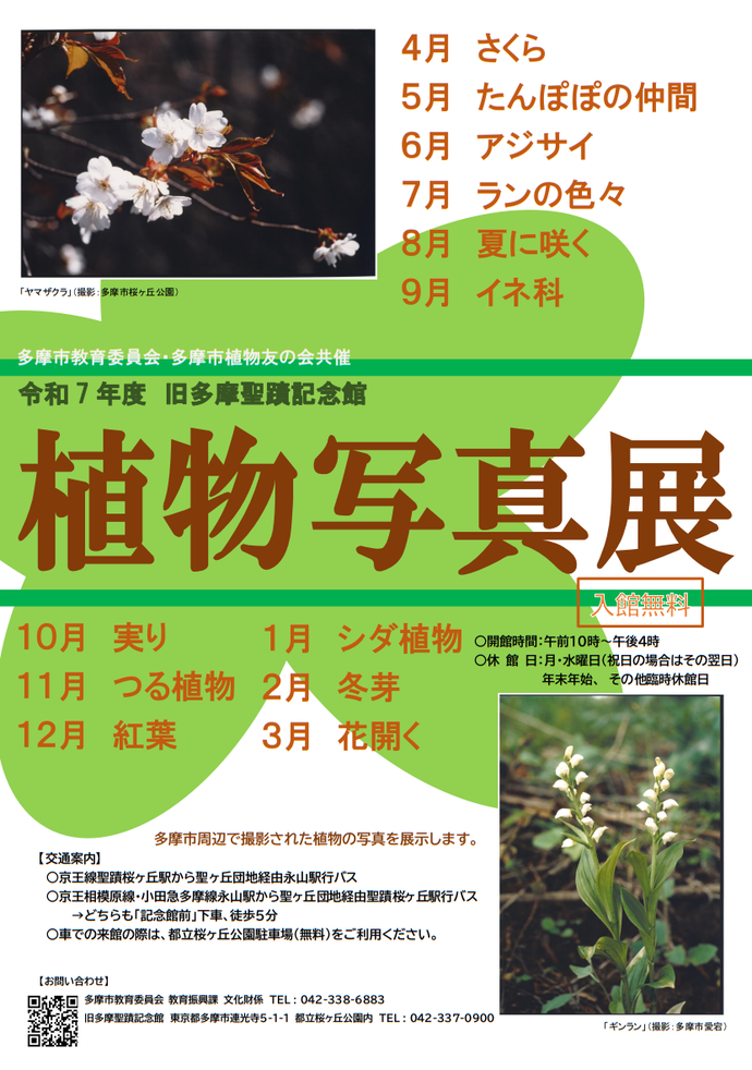 令和7年度植物写真展チラシ