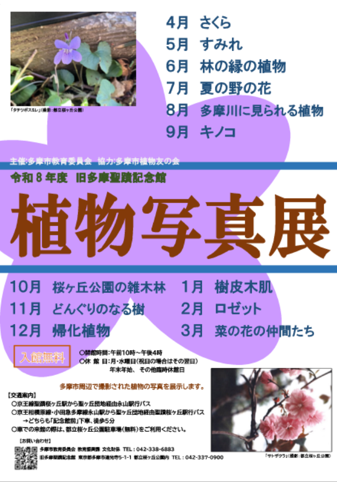 令和8年度植物写真展チラシ