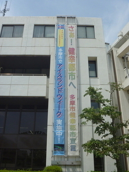 市役所本庁舎と懸垂幕