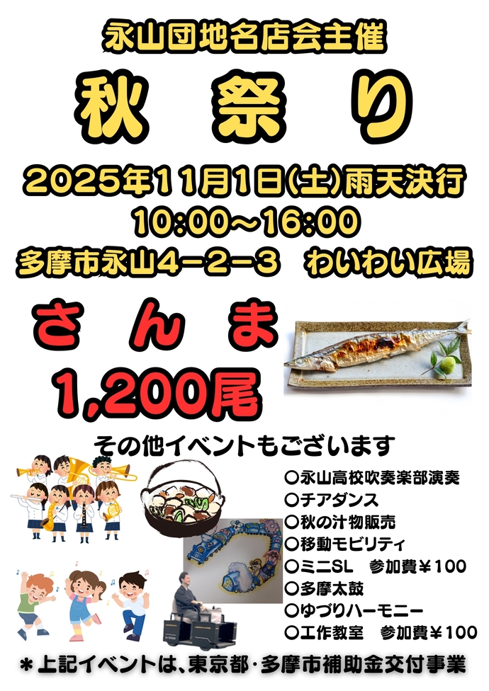 秋祭りチラシ(表)画像