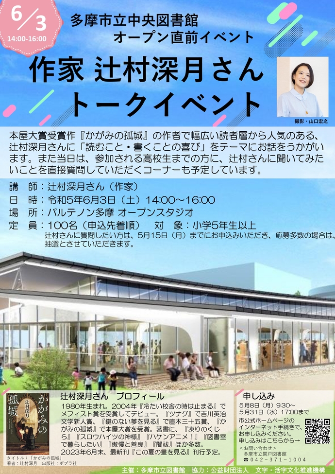 図書館イベントのチラシ