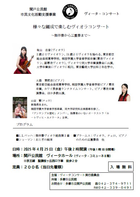 ヴィータ・コンサートチラシ