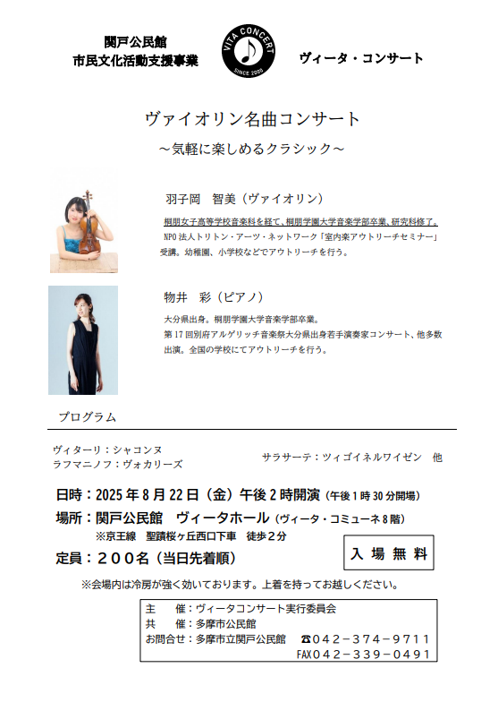 ヴィータ・コンサートチラシ