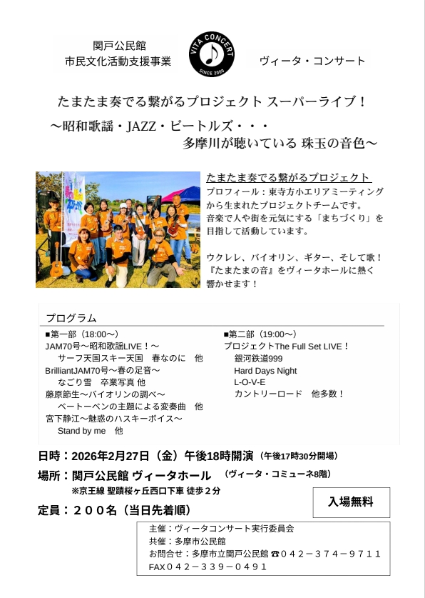 ヴィータ・コンサートチラシ