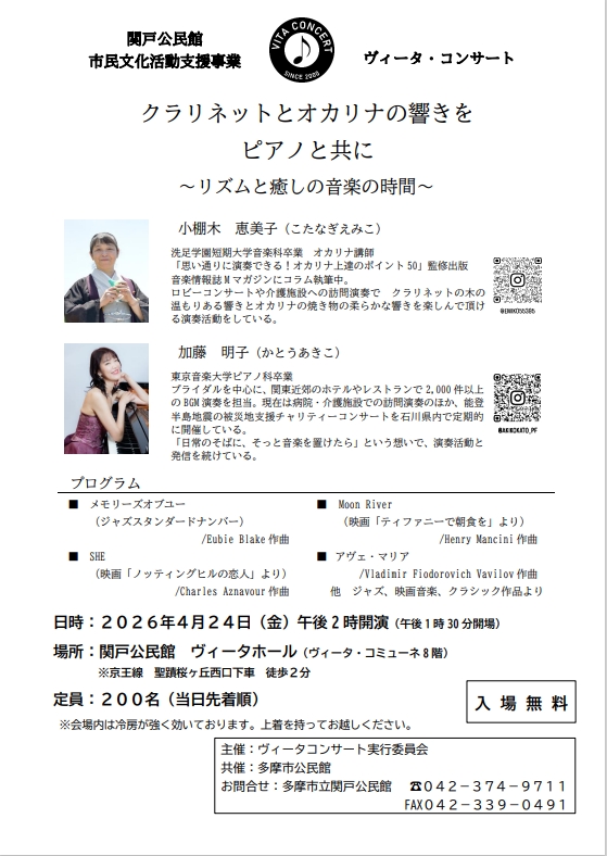 ヴィータ・コンサートチラシ