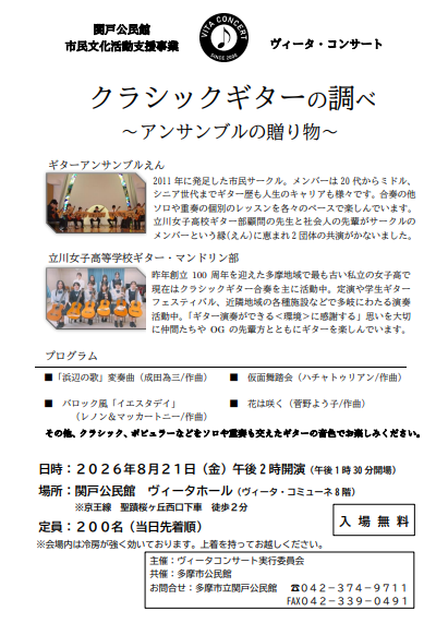 ヴィータ・コンサートチラシ