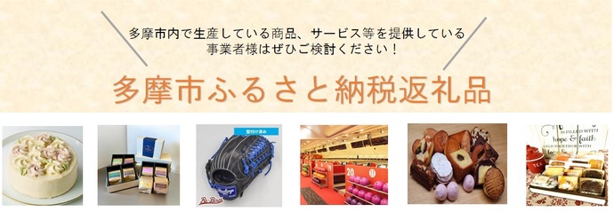 返礼品募集