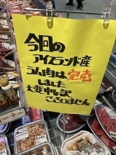 ラム肉販売