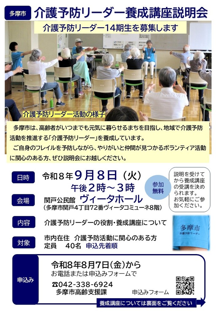 介護予防リーダー養成講座募集チラシ表面