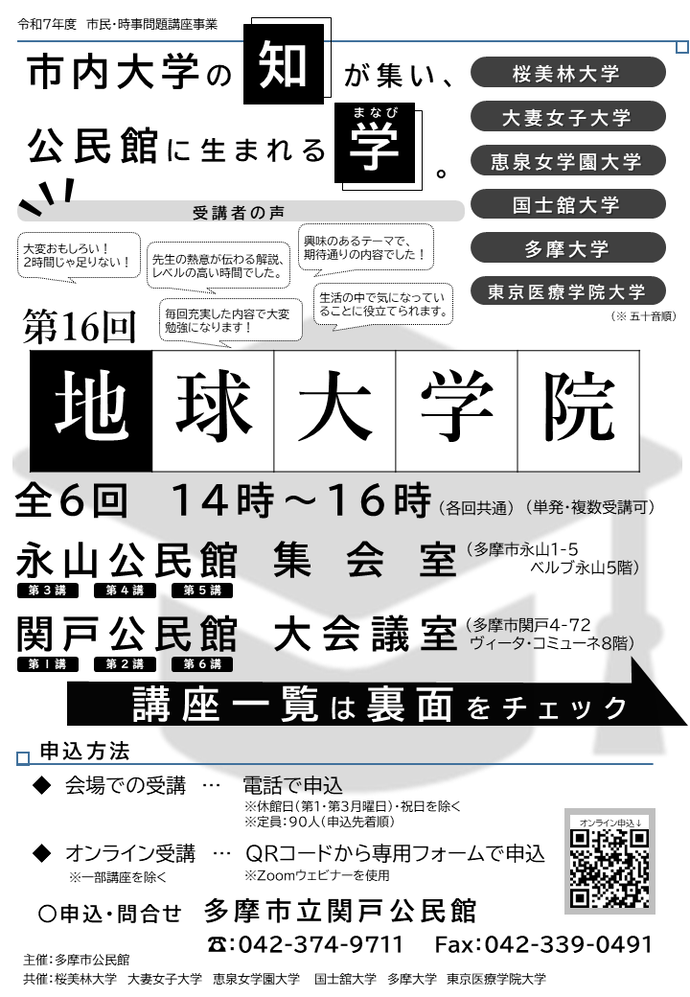 第16回地球大学院チラシ(オモテ）