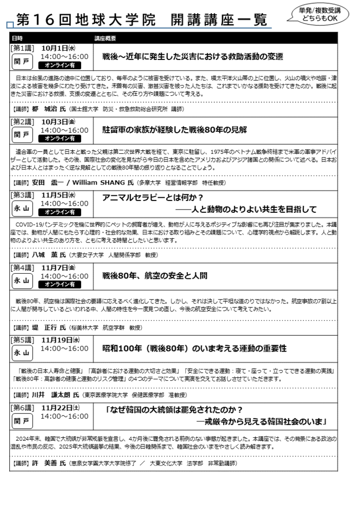 第16回地球大学院チラシ（ウラ）