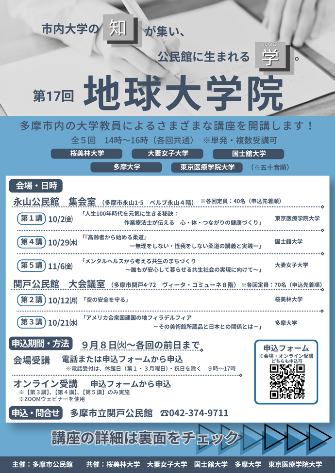 第16回地球大学院チラシ(オモテ）
