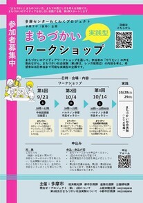 まちづくりワークショップチラシ