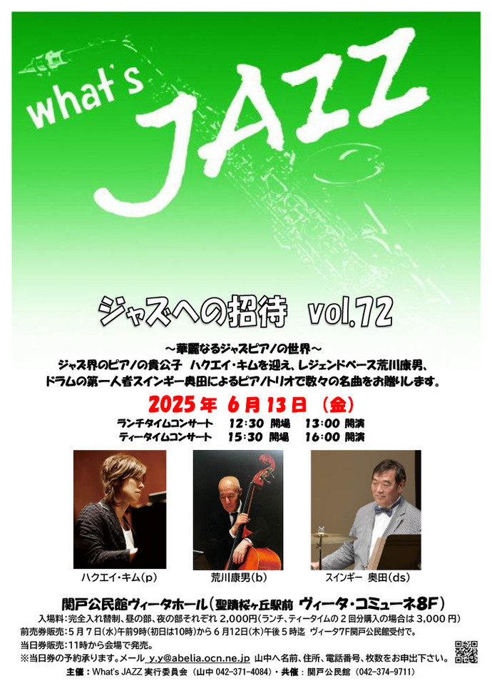 What's JAZZ ジャズへの招待 Vol.72 ～華麗なるジャズピアノの世界～