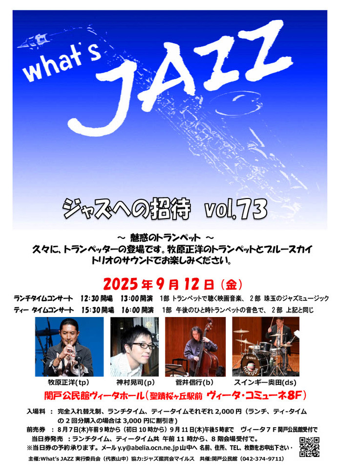 What's JAZZ ジャズへの招待 Vol.73 ～魅惑のトランペット～
