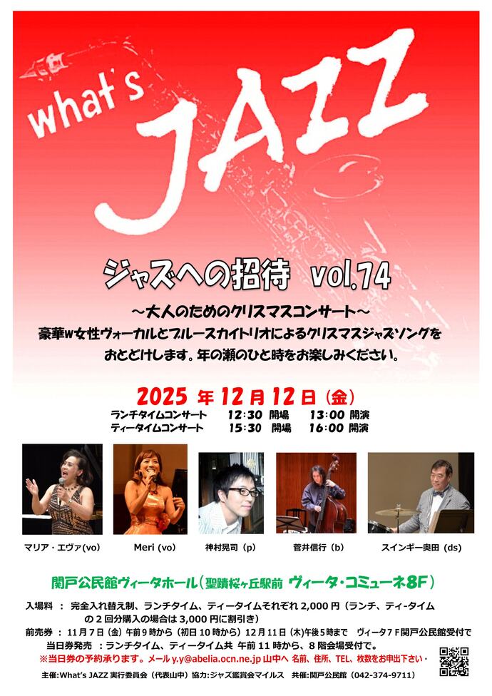 What's JAZZ ジャズへの招待 Vol.74~大人のためのクリスマスコンサート~