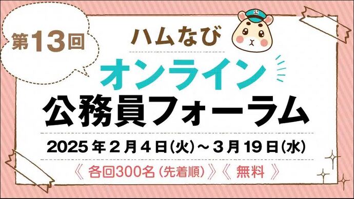 オンライン公務員フォーラムのイメージ画像
