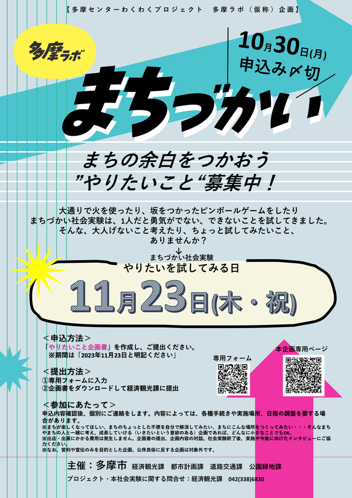 まちづかい社会実験チラシ第2弾