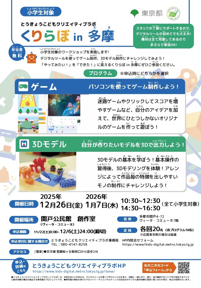 とうきょうこどもクリエイティブラボ くりらぼin多摩 チラシ