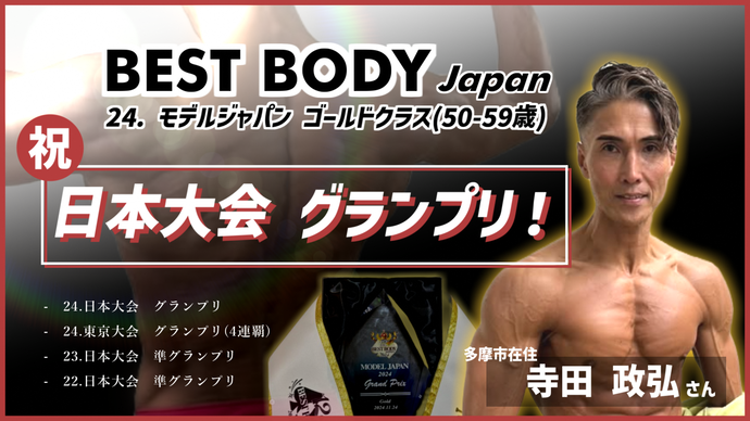 寺田さんグランプリ