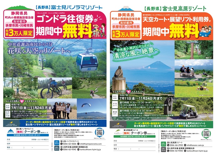 無料キャンペーン