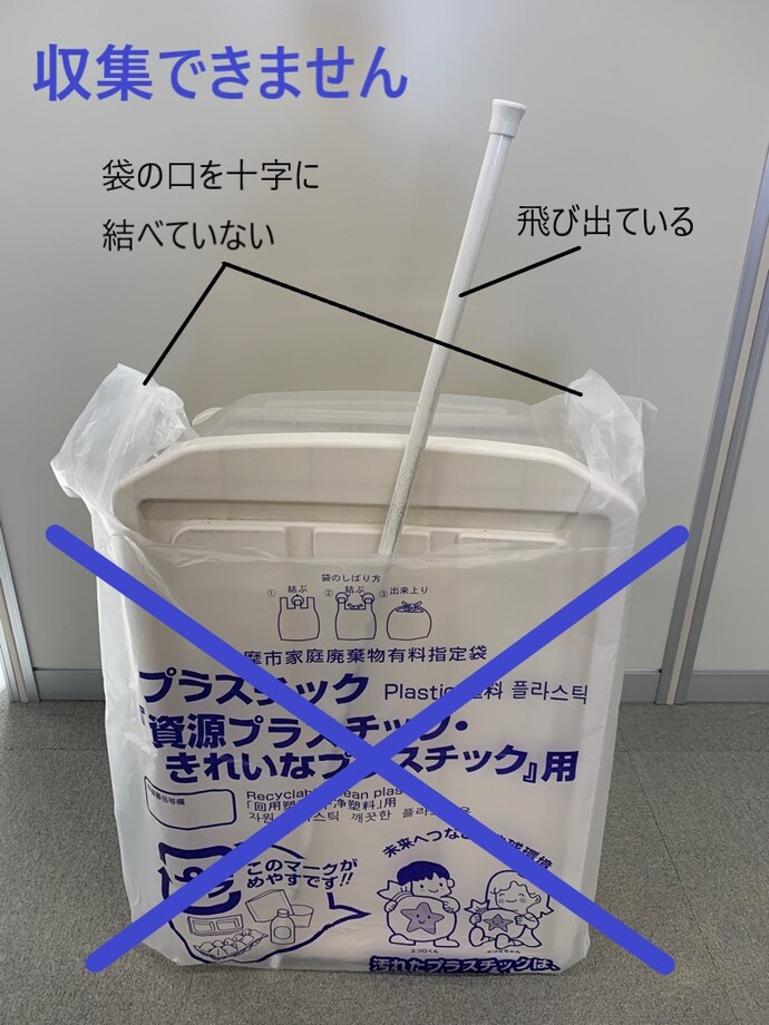 出し方が間違っている40リットルサイズのプラスチック有料指定袋