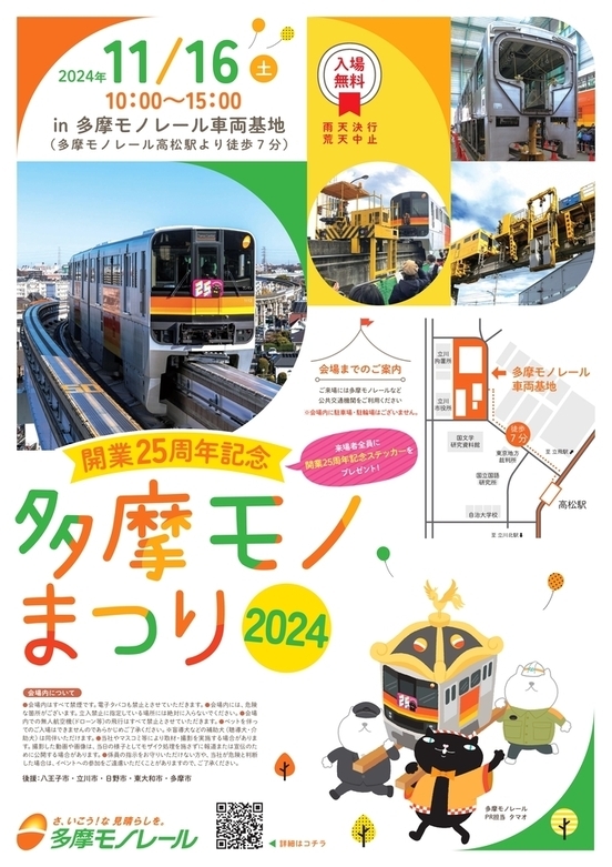 多摩モノ祭りポスター